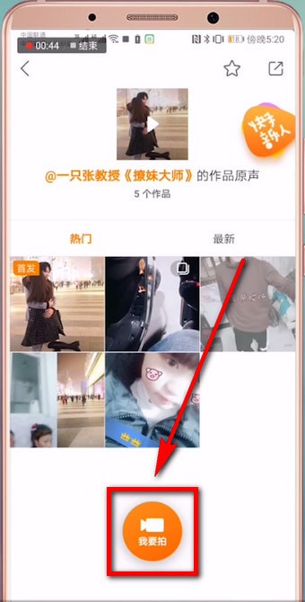 快手App中使用別人原聲發(fā)照片具體操作流程