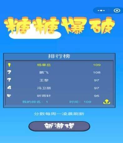 微信小程序糖糖爆破小游戲怎么玩？微信小程序糖糖爆破小游戲玩法介紹！