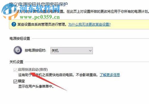 解決win10 1709啟用快速啟動不能勾選的方法