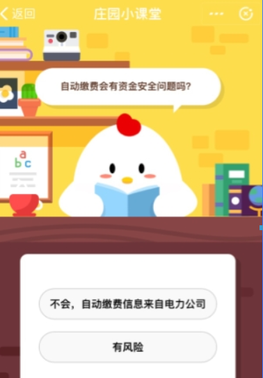 支付寶自動繳費安全嗎？ 支付寶螞蟻莊園答題攻略詳情介紹！