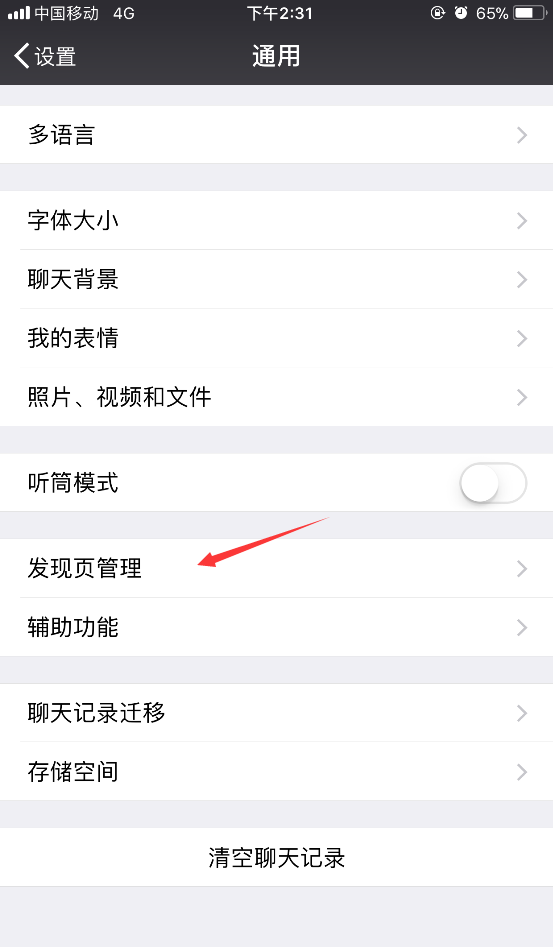 微信看一看如何關閉？微信看一看關閉方法攻略介紹！