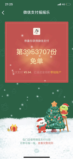 微信免單獎(jiǎng)勵(lì)如何查看？微信免單獎(jiǎng)勵(lì)查看位置詳情介紹！
