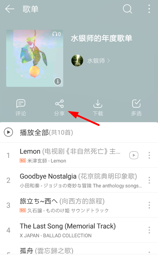 2018網易云音樂年度歌單在哪里？2018網易云音樂年度歌單位置介紹！