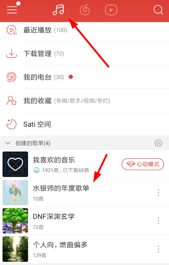 2018網易云音樂年度歌單在哪里？2018網易云音樂年度歌單位置介紹！