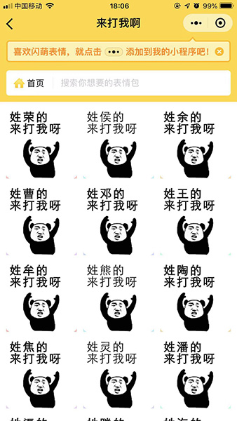 抖音姓氏你來打我啊表情包是什么？抖音姓氏你來打我啊表情包介紹！