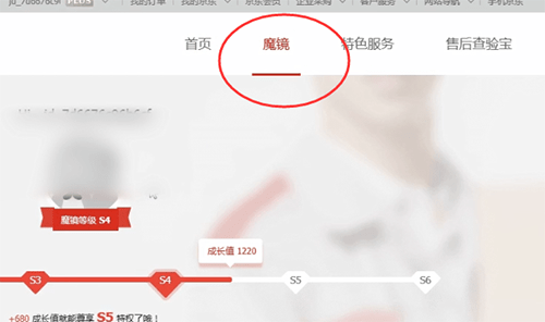 京東中如何查看魔鏡等級？ 京東中查看魔鏡等級方法教程解答！