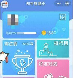 微信小程序知乎答題王怎么玩？微信小程序知乎答題王玩法介紹！