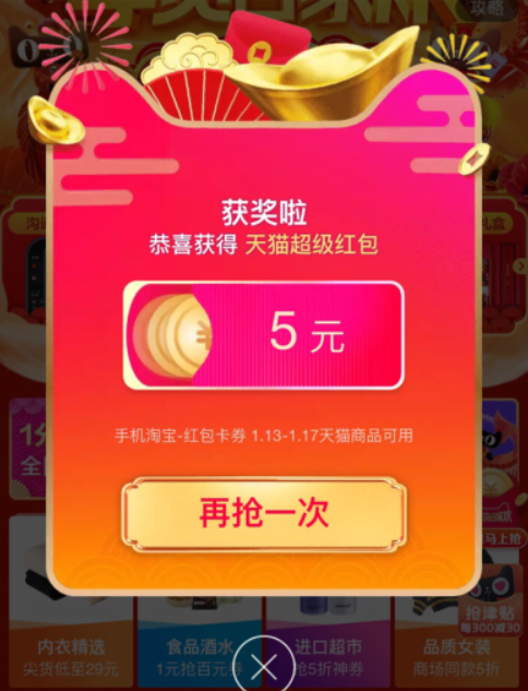 2019天貓年貨節紅包如何領?。?019天貓年貨節紅包領取方法攻略介紹！