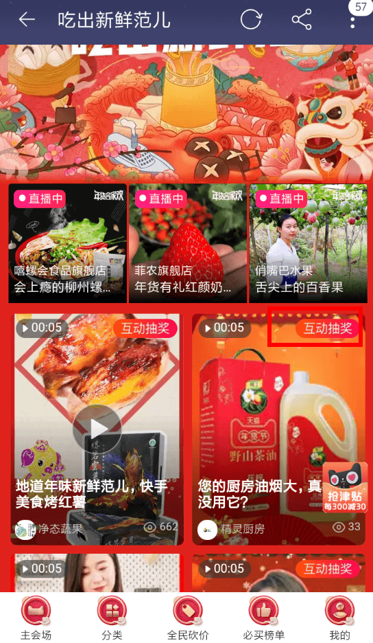 淘寶互動抽獎參加方法是什么？淘寶互動抽獎參加攻略介紹！