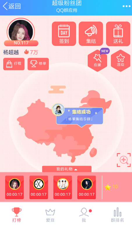 QQ粉絲團(tuán)怎么集結(jié) QQ粉絲團(tuán)集結(jié)方法介紹