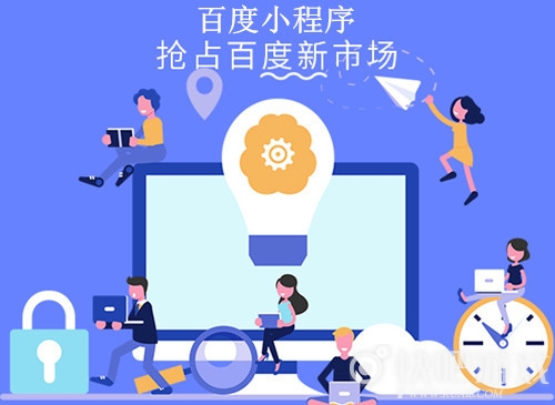 百度小程序有什么優(yōu)勢?百度小程序的優(yōu)勢是什么?