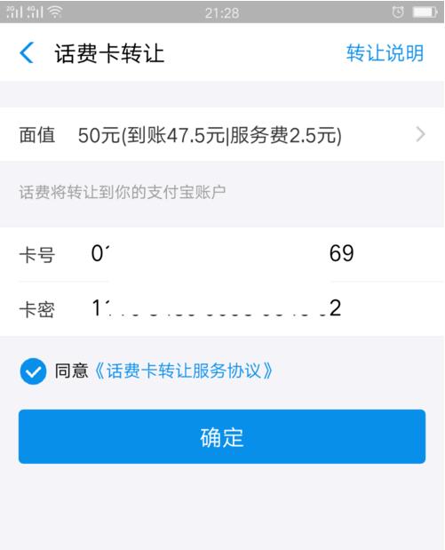 支付寶中怎么轉(zhuǎn)讓話費(fèi)卡 具體操作步驟