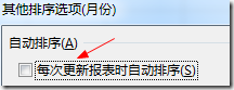 Excel2016數(shù)據(jù)透視表排序以及篩選的詳細(xì)操作步驟