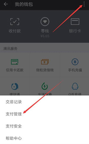 微信設(shè)置轉(zhuǎn)賬24小時(shí)可撤銷(xiāo)具體操作方法