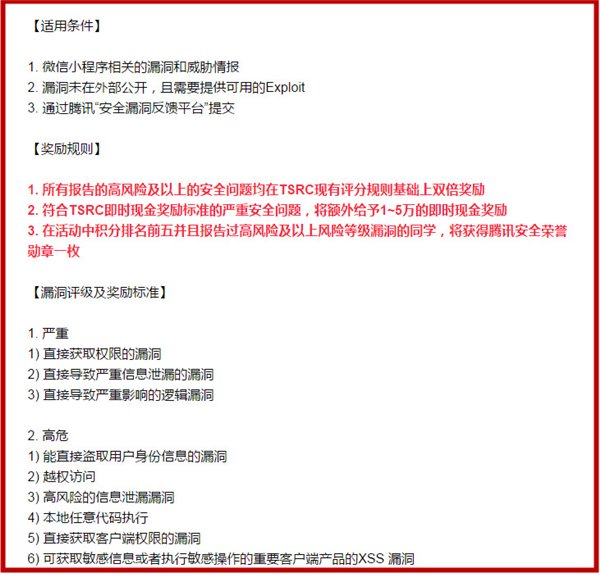 微信小程序有漏洞嗎 微信小程序會(huì)成為黑客盜紅包的通道嗎