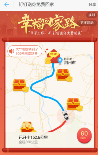 釘釘幸福回家路春運(yùn)紅包有哪些限制 釘釘幸福回家路紅包領(lǐng)取規(guī)則