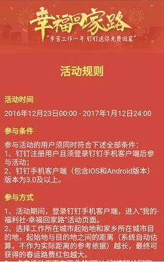 釘釘福利社幸?；丶衣吩趺赐?釘釘春運紅包大禮怎么玩