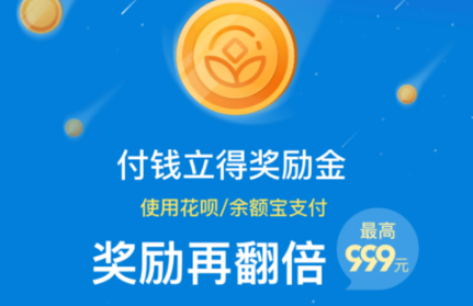 支付寶鼓勵金一天能領(lǐng)幾次 支付寶鼓勵金最高多少