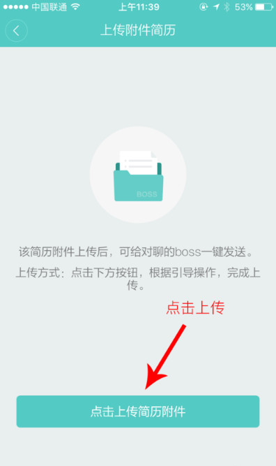 boss直聘怎么把簡歷發(fā)給對面 boss直聘手機(jī)上怎么發(fā)簡歷