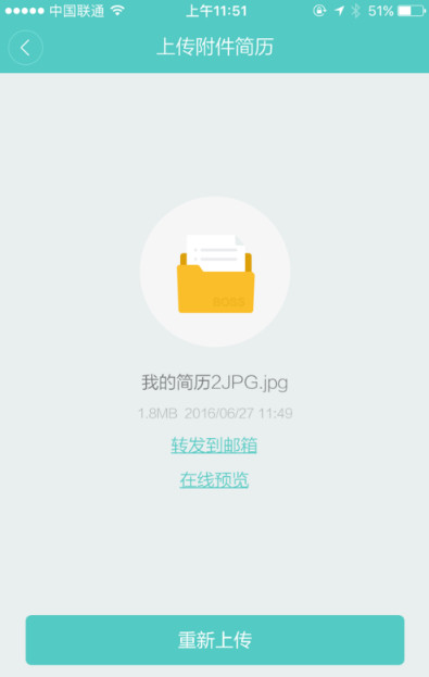 boss直聘怎么把簡歷發(fā)給對面 boss直聘手機(jī)上怎么發(fā)簡歷