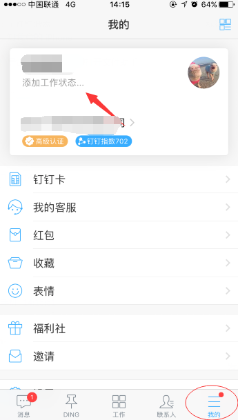 手機(jī)釘釘怎么添加工作狀態(tài) 釘釘顯示個(gè)人狀態(tài)方法