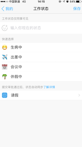 手機(jī)釘釘怎么添加工作狀態(tài) 釘釘顯示個(gè)人狀態(tài)方法