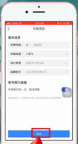 高德地圖怎么設(shè)置車(chē)牌號(hào) 具體操作流程