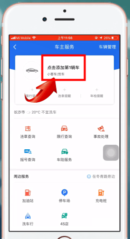 高德地圖怎么設(shè)置車(chē)牌號(hào) 具體操作流程