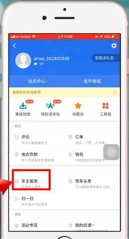 高德地圖怎么設(shè)置車(chē)牌號(hào) 具體操作流程