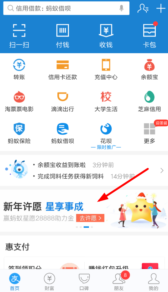 支付寶APP領(lǐng)取螞蟻心愿新年紅包的具體操作流程