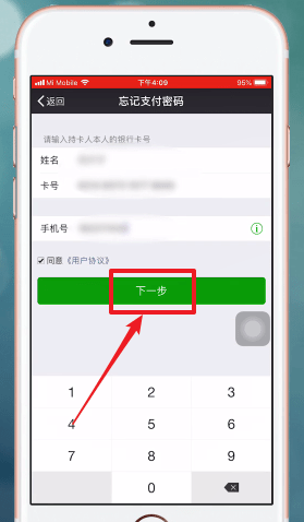 微信app中紅包密碼忘記怎么辦？詳細解決方法