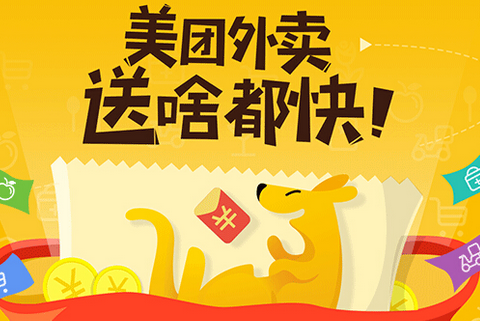 美團(tuán)外賣如何偷紅包 美團(tuán)外賣偷紅包方法