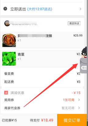 美團(tuán)外賣如何偷紅包 美團(tuán)外賣偷紅包方法