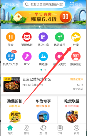 美團(tuán)外賣如何偷紅包 美團(tuán)外賣偷紅包方法