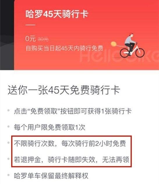 哈羅45天騎行卡在哪領(lǐng) HelloBike免費騎45天騎行卡領(lǐng)取方法