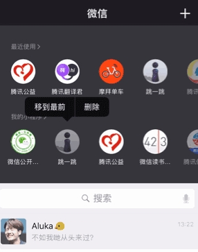 微信中調(diào)整我的小程序順序具體方法介紹