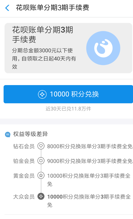 支付寶App花唄免手續(xù)費(fèi)的具體操作方法