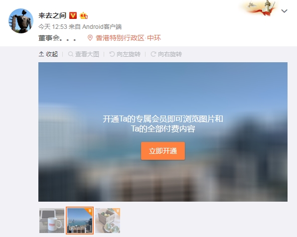 以后圖片也可以設(shè)置收費(fèi)了 微博看圖付費(fèi)怎么設(shè)置