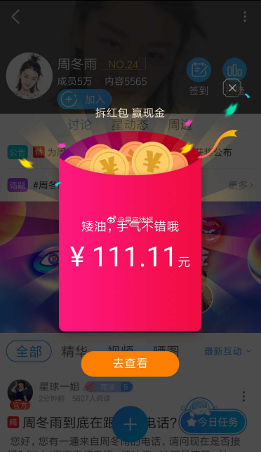 優(yōu)酷搜索周冬雨會(huì)怎么樣 優(yōu)酷搜索周冬雨合影有紅包是真的嗎