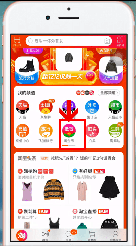 手機(jī)淘寶中怎么查看淘金幣 具體操作方法