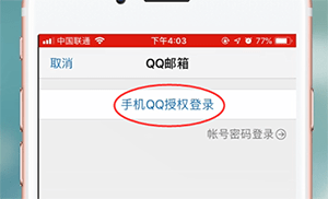 QQ郵箱app怎么登錄？詳細操作流程