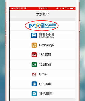QQ郵箱app怎么登錄？詳細操作流程