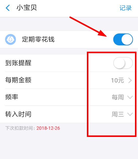 支付寶App將自動(dòng)轉(zhuǎn)入關(guān)掉的具體操作步驟