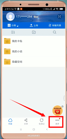 百度網(wǎng)盤(pán)中如何找資源 具體步驟介紹