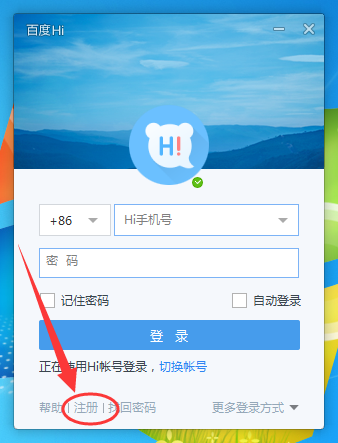 百度hi如何注冊(cè)賬號(hào) 操作過(guò)程講解