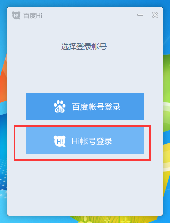 百度hi如何注冊(cè)賬號(hào) 操作過(guò)程講解
