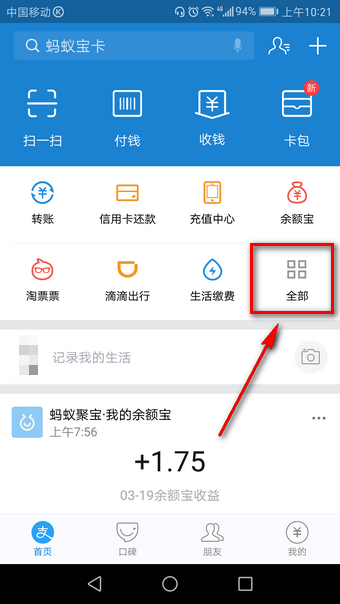 支付寶口令紅包如何領取？ 支付寶口令紅包發(fā)放教程