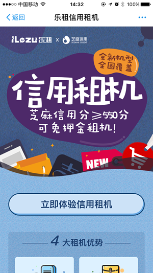 支付寶趣先享租手機(jī)怎么租？ 支付寶趣先享租手機(jī)方法教程