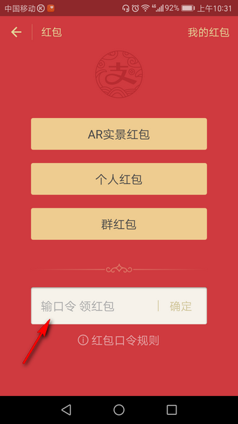 支付寶口令紅包如何領取？ 支付寶口令紅包發(fā)放教程