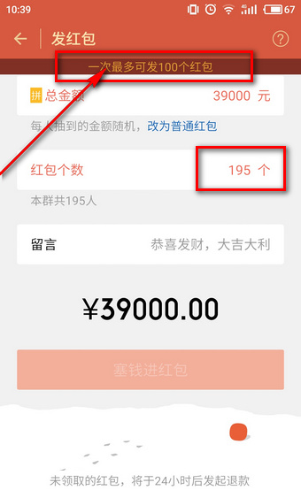 微信紅包最多能發(fā)多少錢？ 微信群紅包上限金額